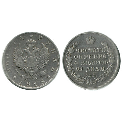 Серебряная монета 1 рубль России 1818 г. ( СПБ, ПС)