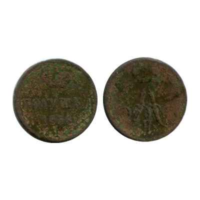 Монета Полушка 1856 г. (ЕМ) 1