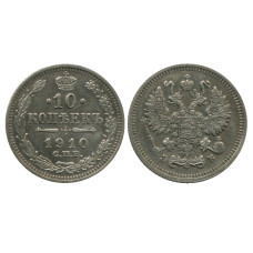 10 копеек 1910 г. (серебро, ЭБ, СПБ) 2