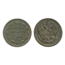 5 копеек России 1879 г., Александр II (СПБ, НФ, серебро) 1