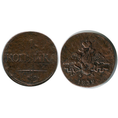 Монета 1 копейка 1832 г. ЕМ