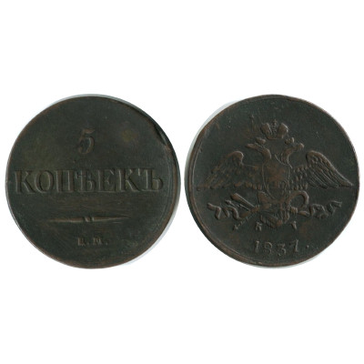Монета 5 копеек России 1837 г. (1)