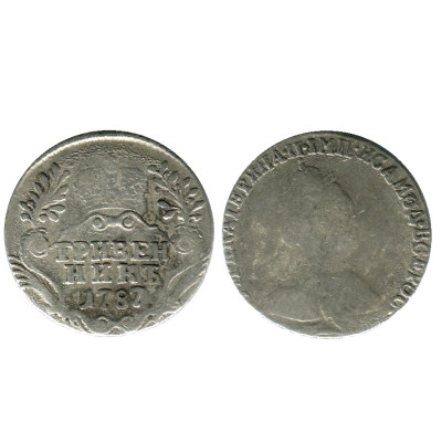 Серебряная монета Гривенник 1787 г.