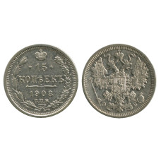 15 копеек 1908 г. (серебро) 2