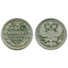 20 копеек России 1867 г., Александр II (серебро)