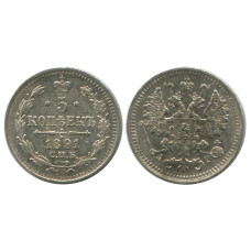 5 копеек России 1891 г., Александр III (серебро, XF) 1