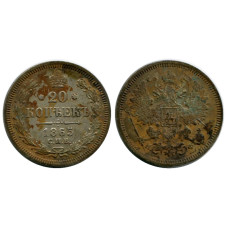 20 копеек России 1865 г., Александр II (НФ, серебро) 1