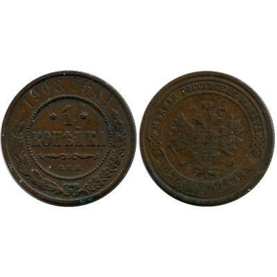 Монета 1 копейка России 1908 г. (3)