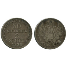 30 копеек (2 zlotе) России-Польши 1835 г., Николай I