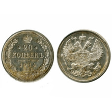 20 копеек России 1914 г., Николай II (серебро)