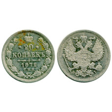 20 копеек России 1872 г., Александр II (серебро)