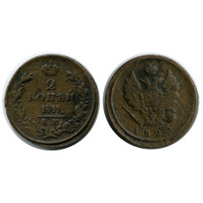 2 копейки России 1825 г., Александр I (ИШ, ЕМ) 4