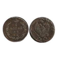 2 копейки России 1815 г., Александр I (ЕМ, НМ) 2