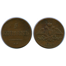 5 копеек России 1839 г.,1