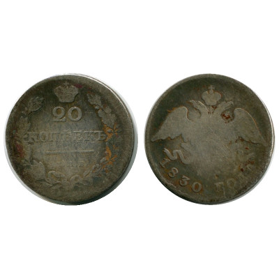 Монета 20 копеек России 1830 г., Николай I (серебро, СПБ) 1