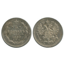 5 копеек России 1889 г., Александр III (серебро) 2