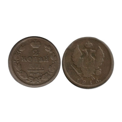 Монета 2 копейки России 1816 г., Александр I (КМ, АМ) 2