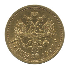 15 рублей 1897 г. (АГ) Три последние буквы заходят за обрез шеи