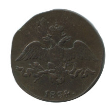 2 копейки 1834 г. (СМ)
