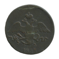 2 копейки 1837 г. (ЕМ, НА) 1 