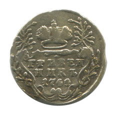 Гривенник 1744 г. (1)