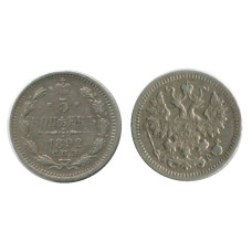 5 копеек России 1892 г., (серебро) 3