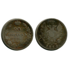 20 копеек России 1816 г., Александр I (ПС, серебро, R)