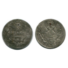 5 копеек России 1826 г., Николай I (НГ, серебро)3