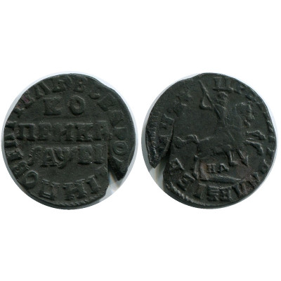 Монета 1 копейка России 1715 г., Петр I (НД) 2