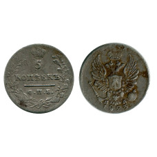 5 копеек России 1823 г., Александр I (серебро, СПБ, ПД) 3