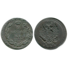 2 копейки России 1814 г., Александр I (ЕМ, НМ)