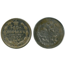 10 копеек России 1907 г. (серебро, ЭБ, СПБ)