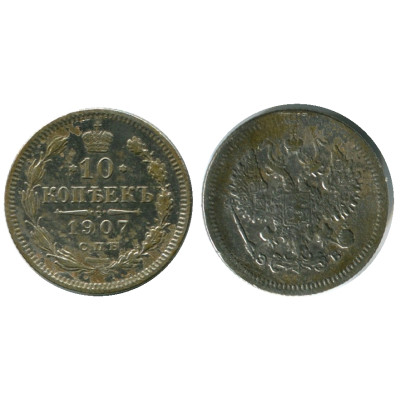 Монета 10 копеек России 1907 г. (серебро, ЭБ, СПБ)
