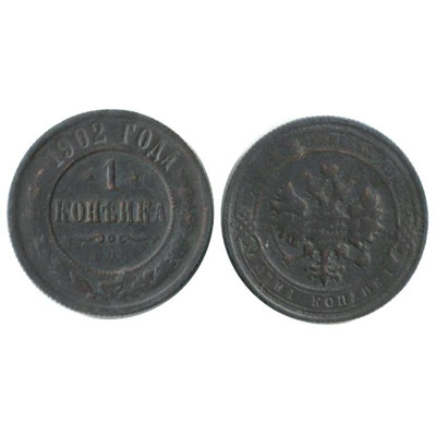 Монета 1 копейка России 1902 г. (3)