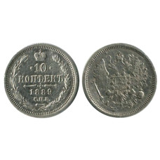 10 копеек России1889 г.