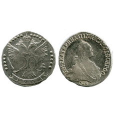 20 копеек России 1771 г., Екатерина II (серебро, СПБ)