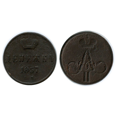 Монета Денежка 1857 г. (ЕМ) 1