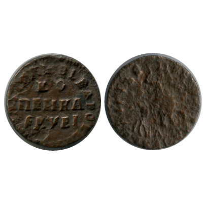 Монета 1 копейка России 1715 г., Петр I (НО) 1