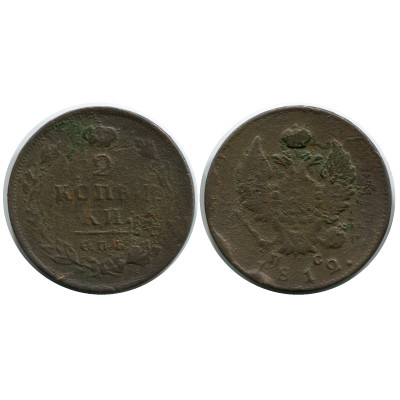 Монета 2 копейки России 1812 г., Александр I (СПБ, ПС) 2