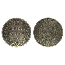 1 рубль России 1846 г.(СПБ, ПА)