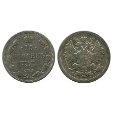 15 копеек 1904 г. (серебро) 2