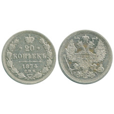 20 копеек России 1874 г., Александр II (серебро) 2