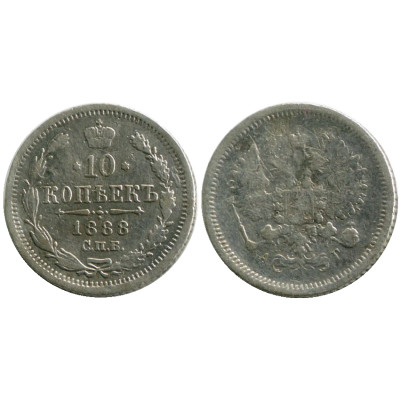 Монета 10 копеек России 1888 г. (серебро, АГ, СПБ)
