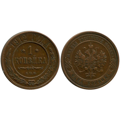 Монета 1 копейка России 1912 г.