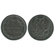 1 копейка России 1828 г., Николай I (КМ, АМ) 1