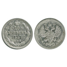 10 копеек России 1907 г. (серебро, ЭБ, СПБ) 1