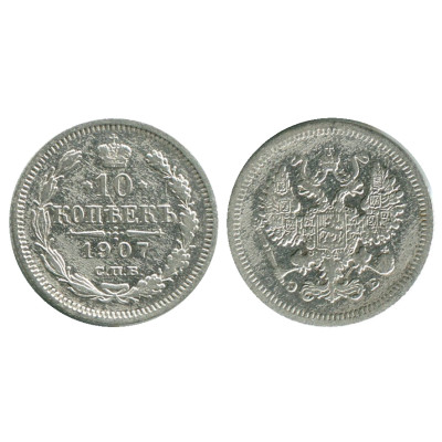 Монета 10 копеек России 1907 г. (серебро, ЭБ, СПБ) 1