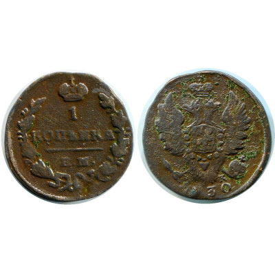 Монета 1 копейка России 1830 г. (ЕМ, ИК) 3
