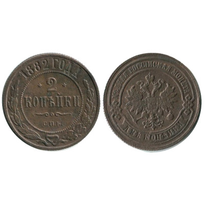 Монета 2 копейки России 1882 г., Александр III