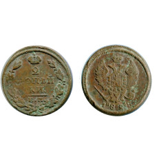 2 копейки России 1828 г., Николай I (ЕМ, ИК)